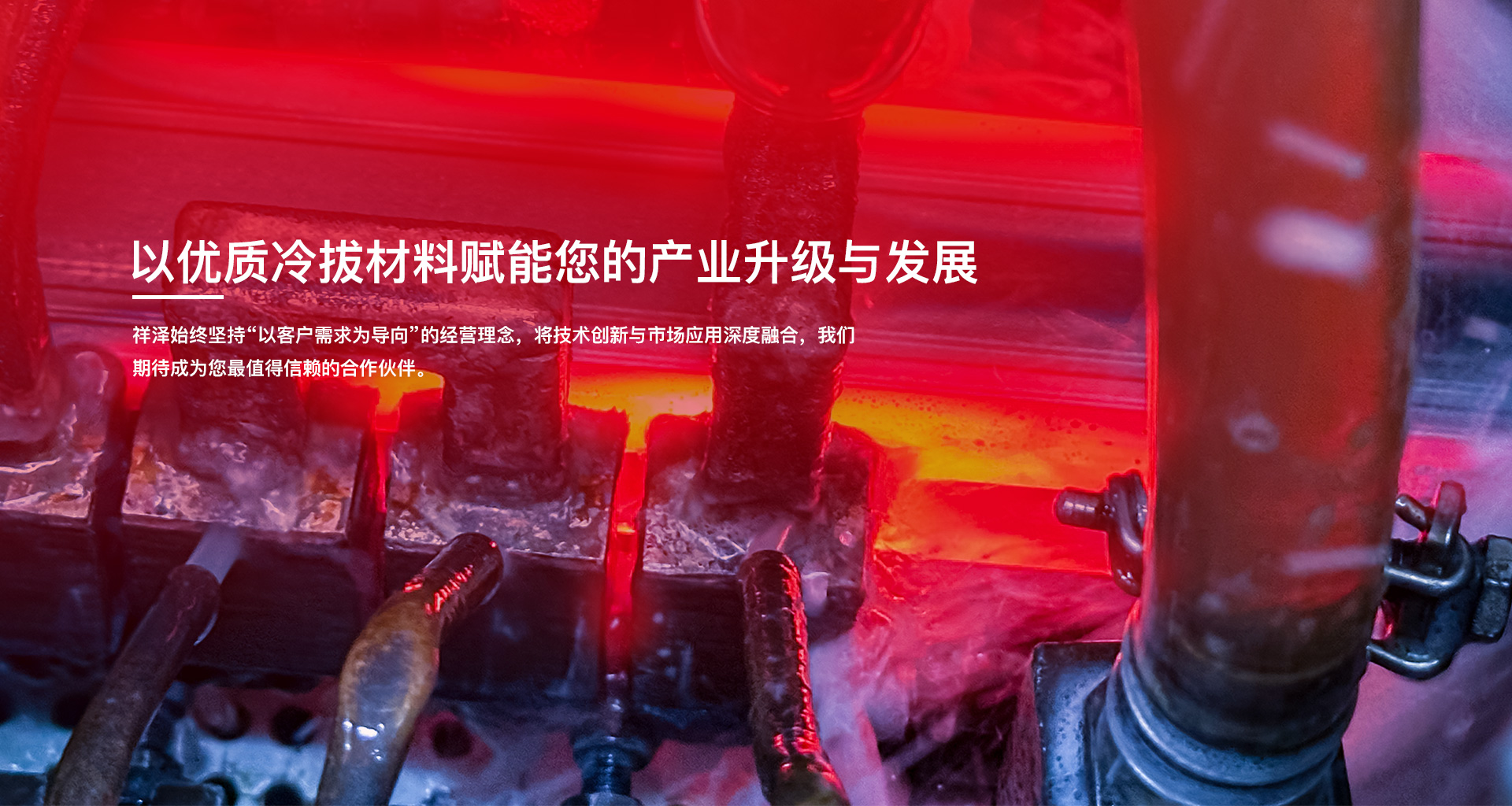 以优质冷拔材料赋能您的产业升级与发展